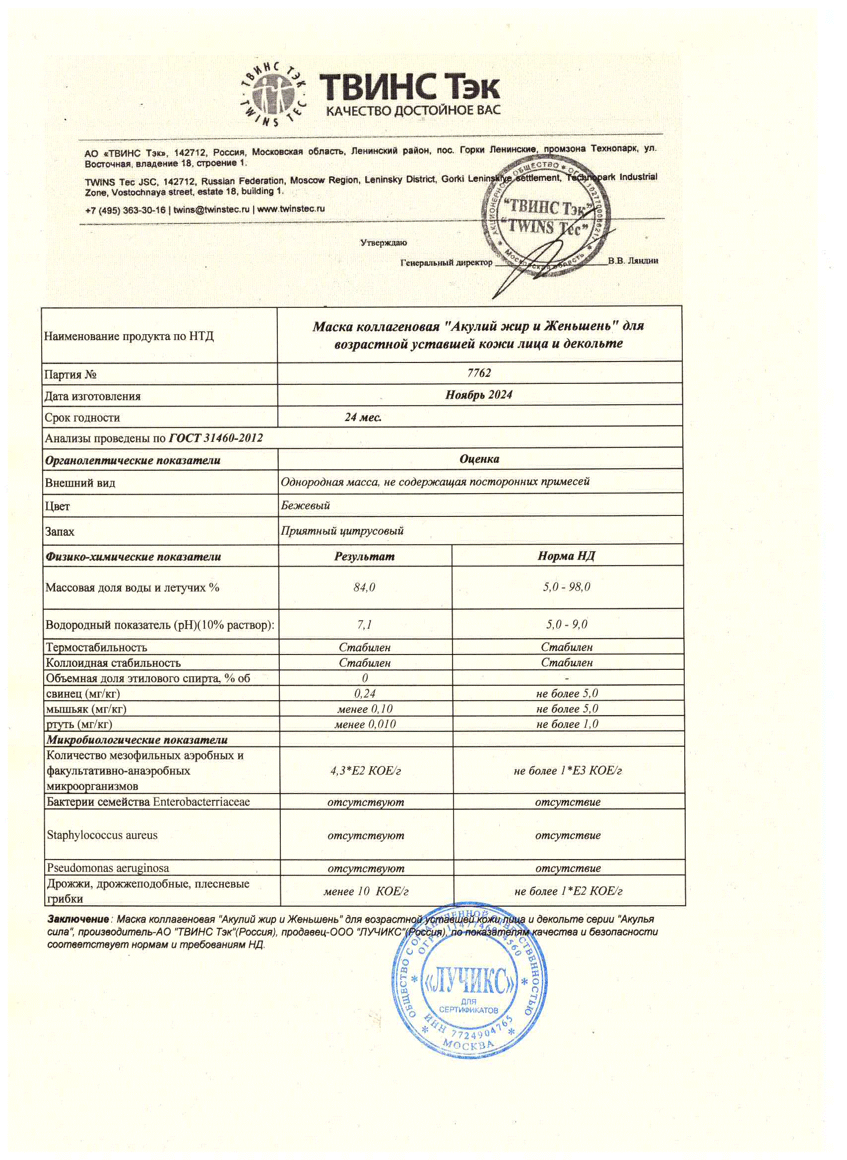 Паспорт №112024